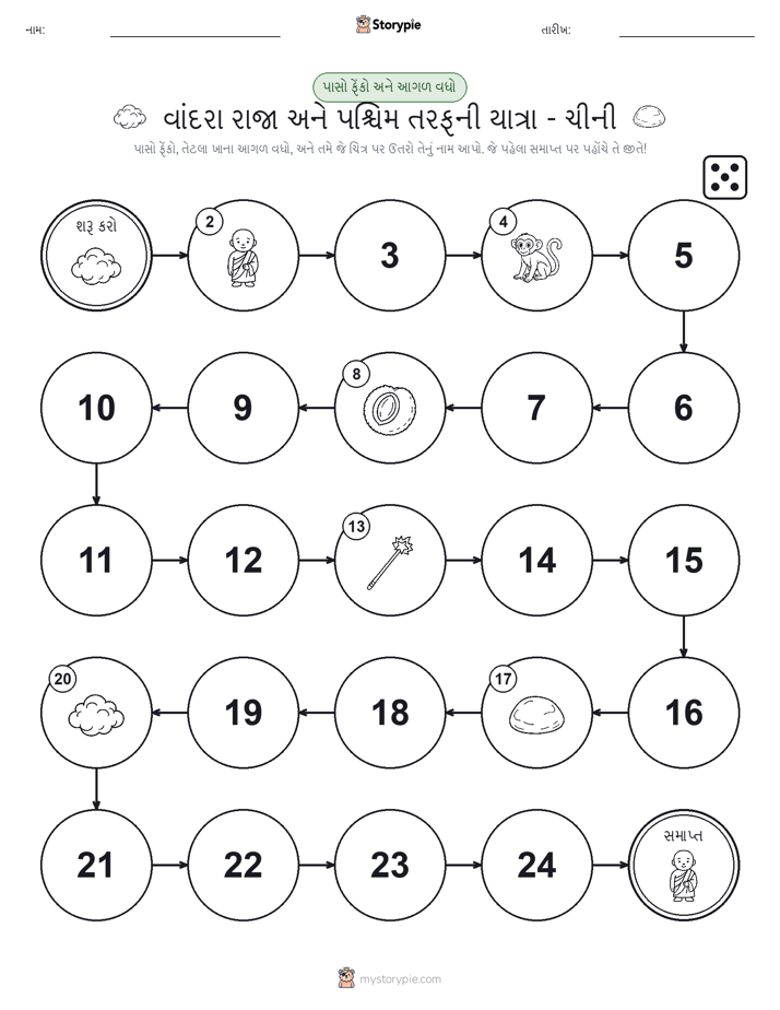 રોલ અને મૂવિંગ રમત