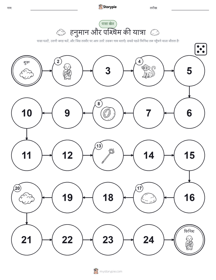 रोल और चलें खेल