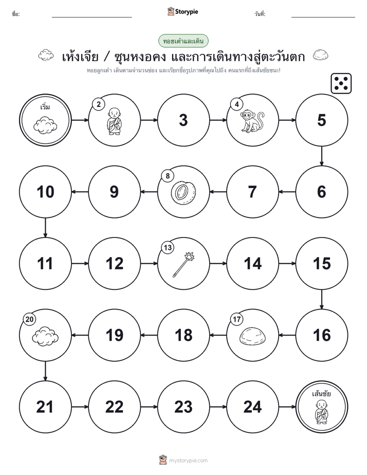 เกมโรล & เคลื่อนที่