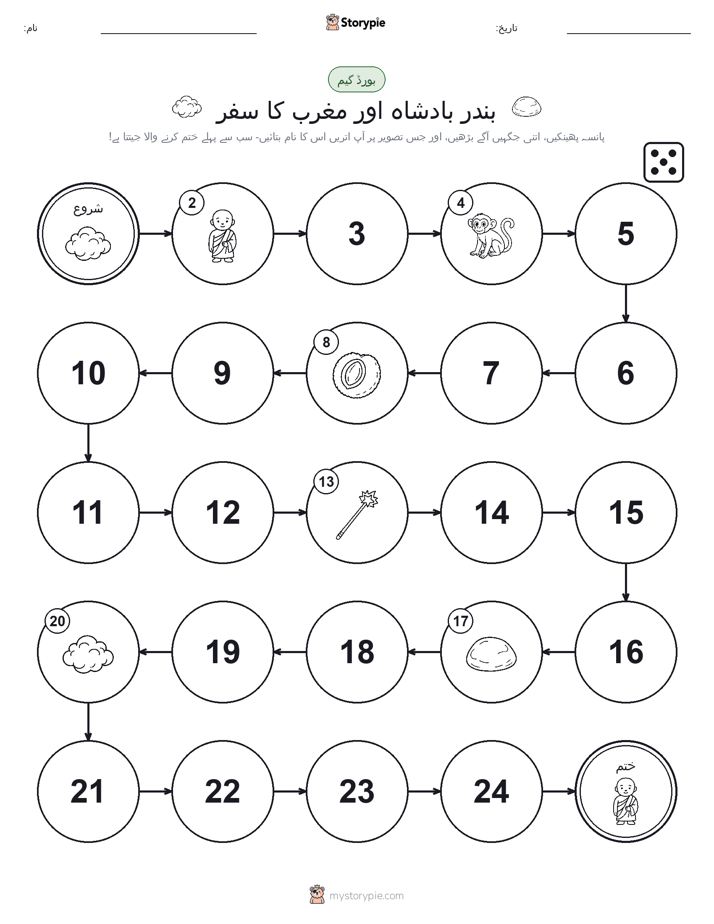 رول اور منتقل کریں کھیل