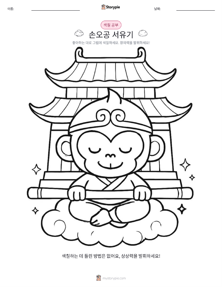 색칠하기 페이지