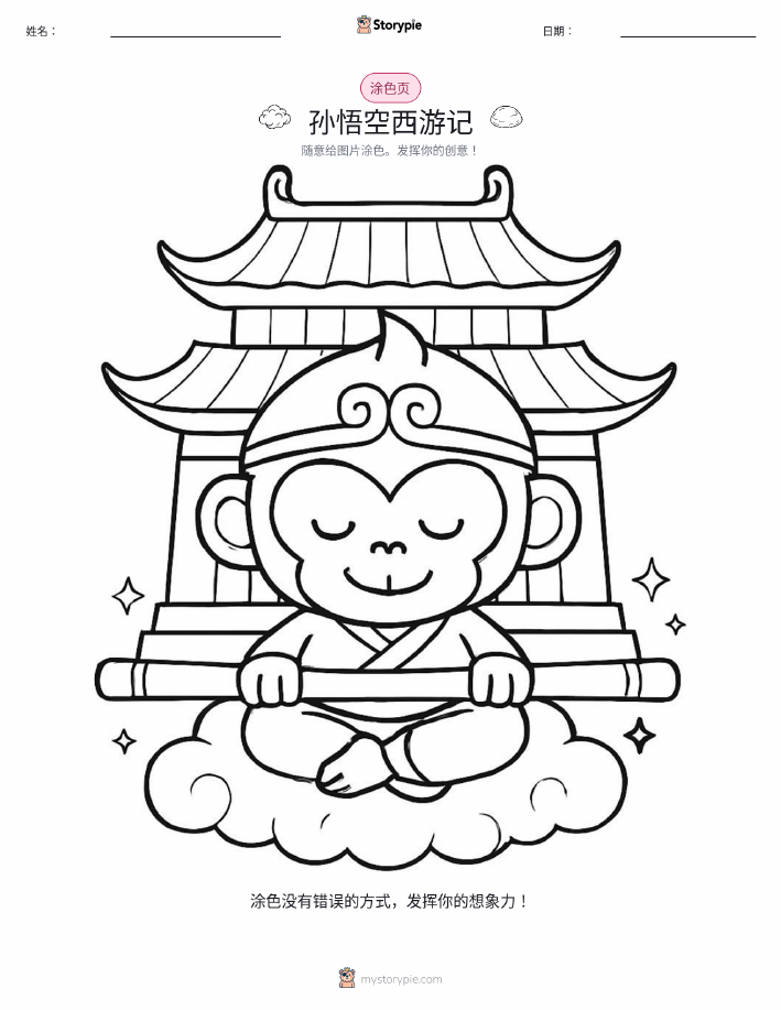 涂色页