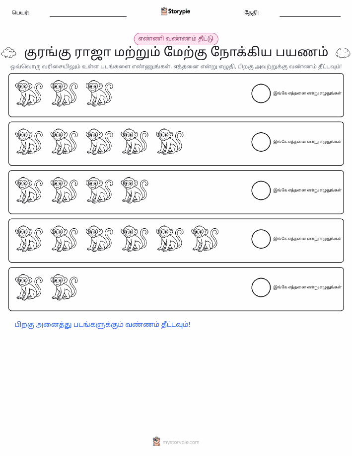 எண்ணிக்கை & நிறம்