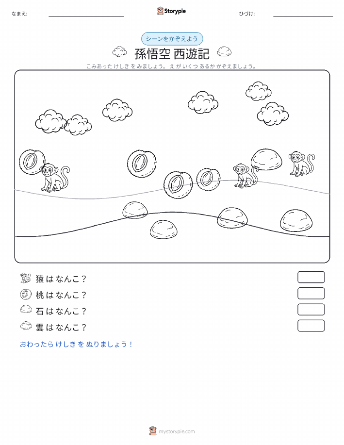 カウントシーン