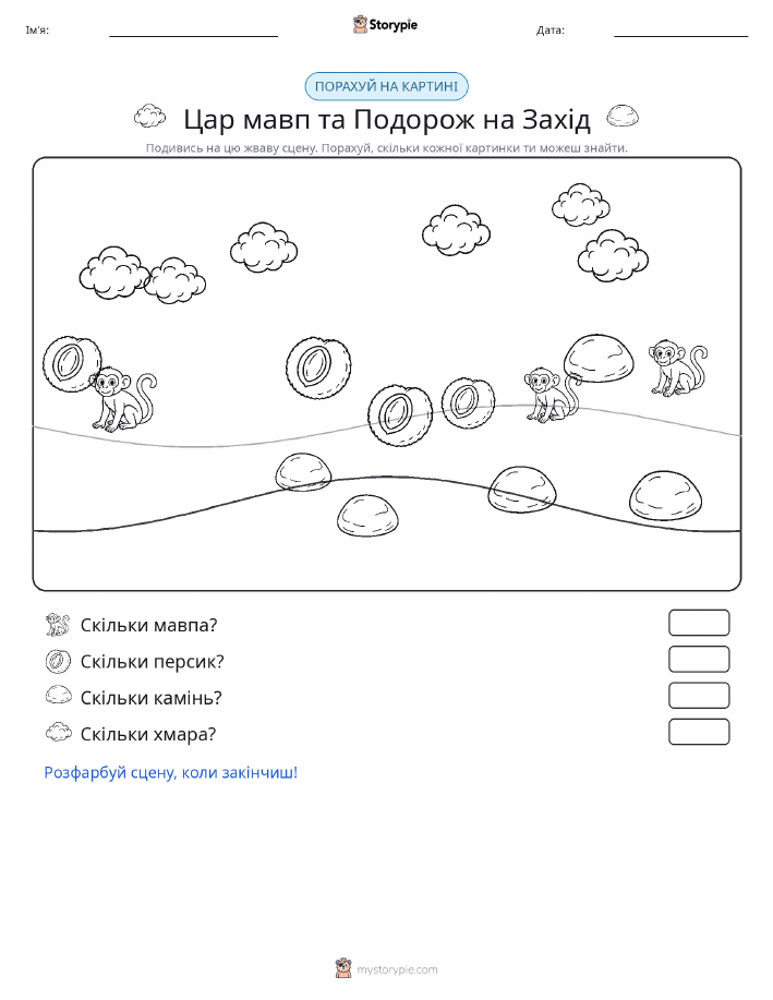 Сцена підрахунку