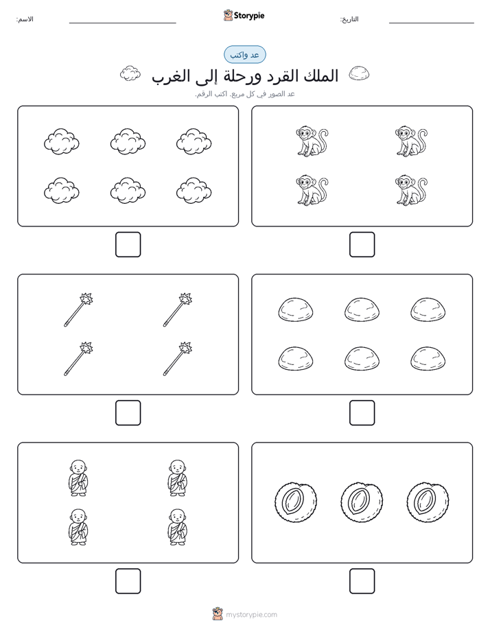 عد و اكتب