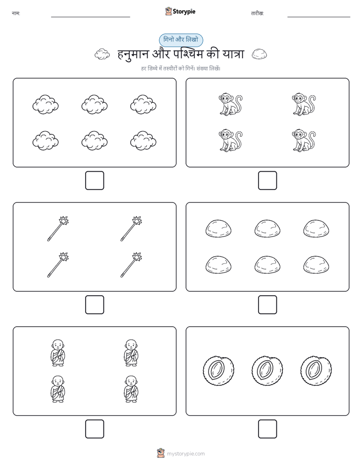 गिनती और लिखें