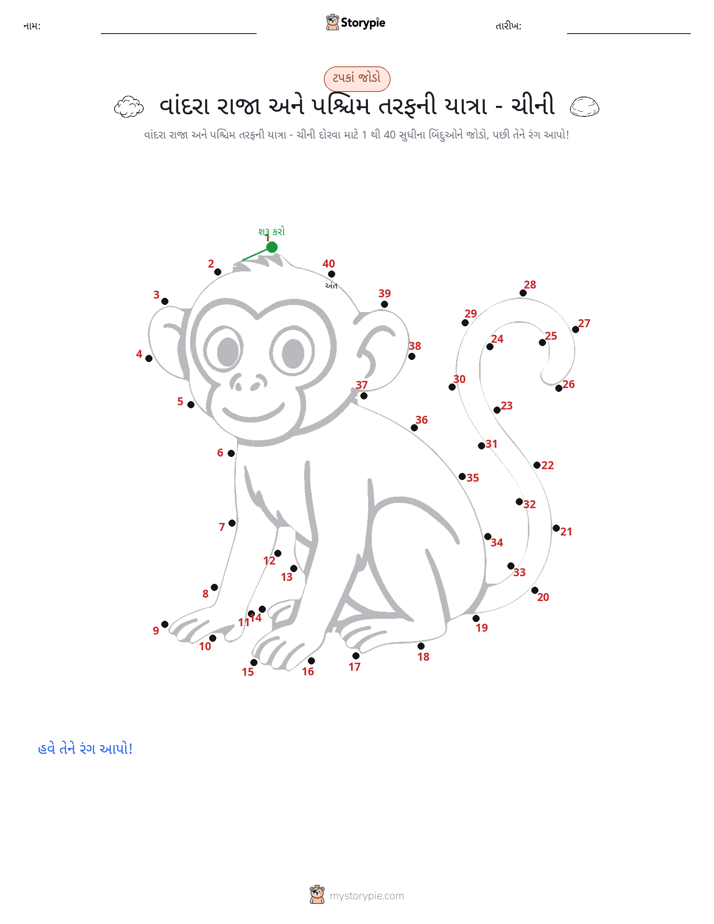 ડોટ ટુ ડોટ