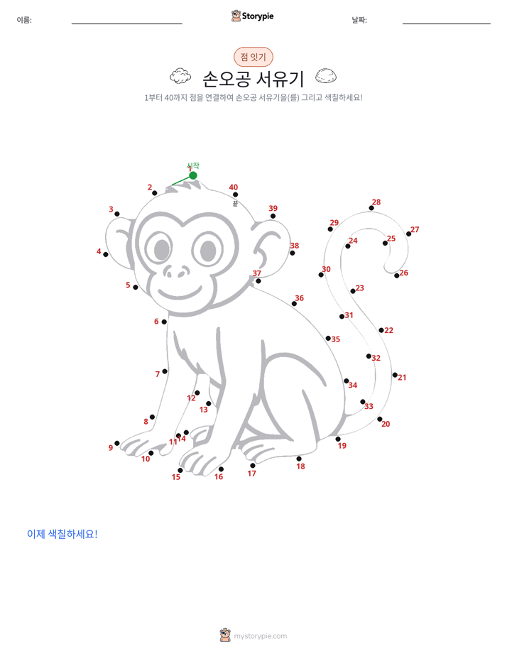 점 연결하기