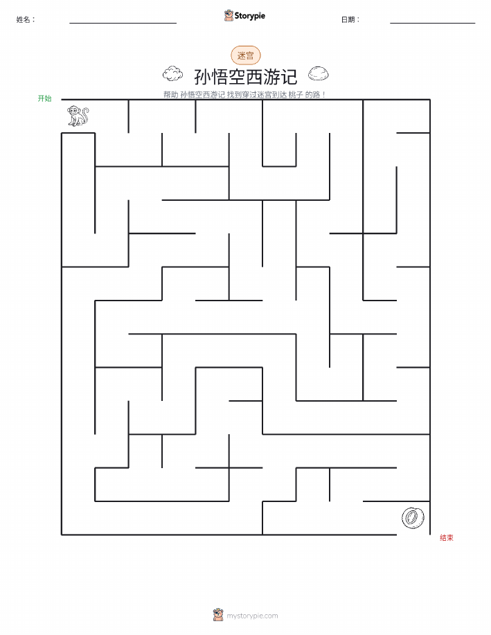 迷宫