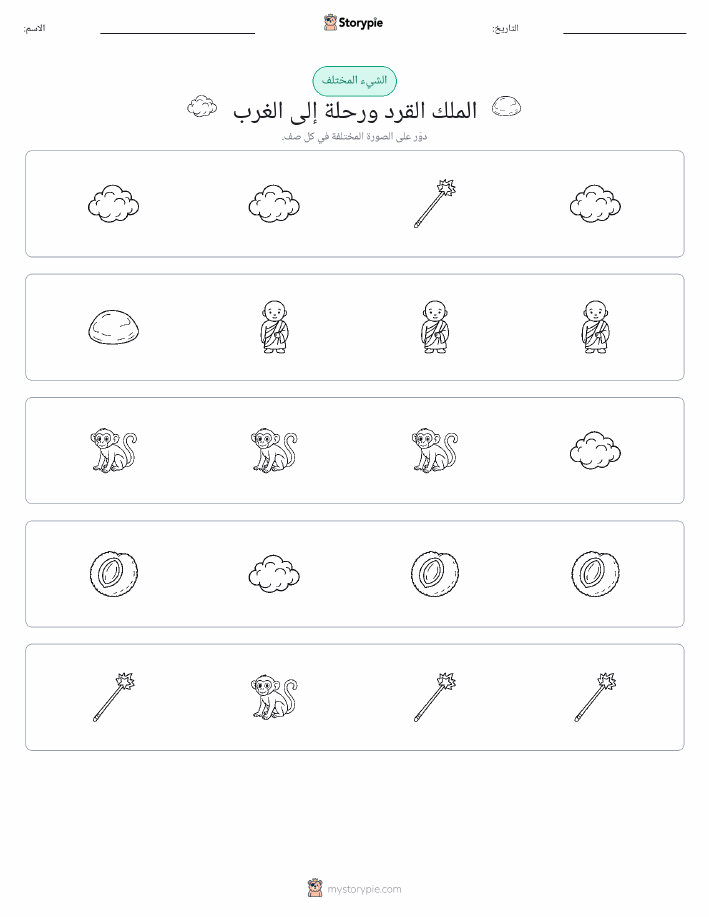 الغريب