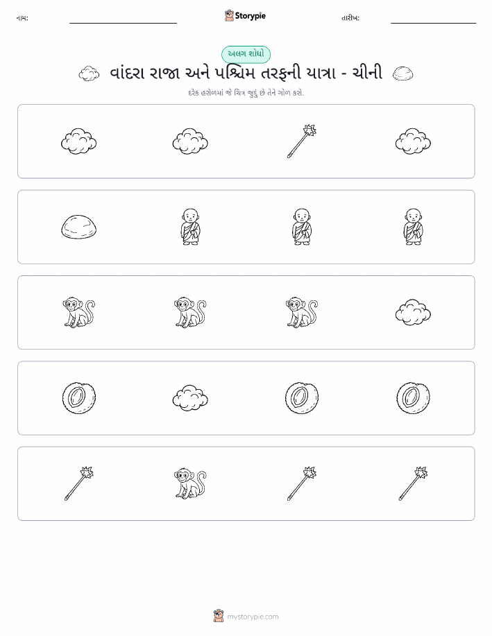 અલગ એક