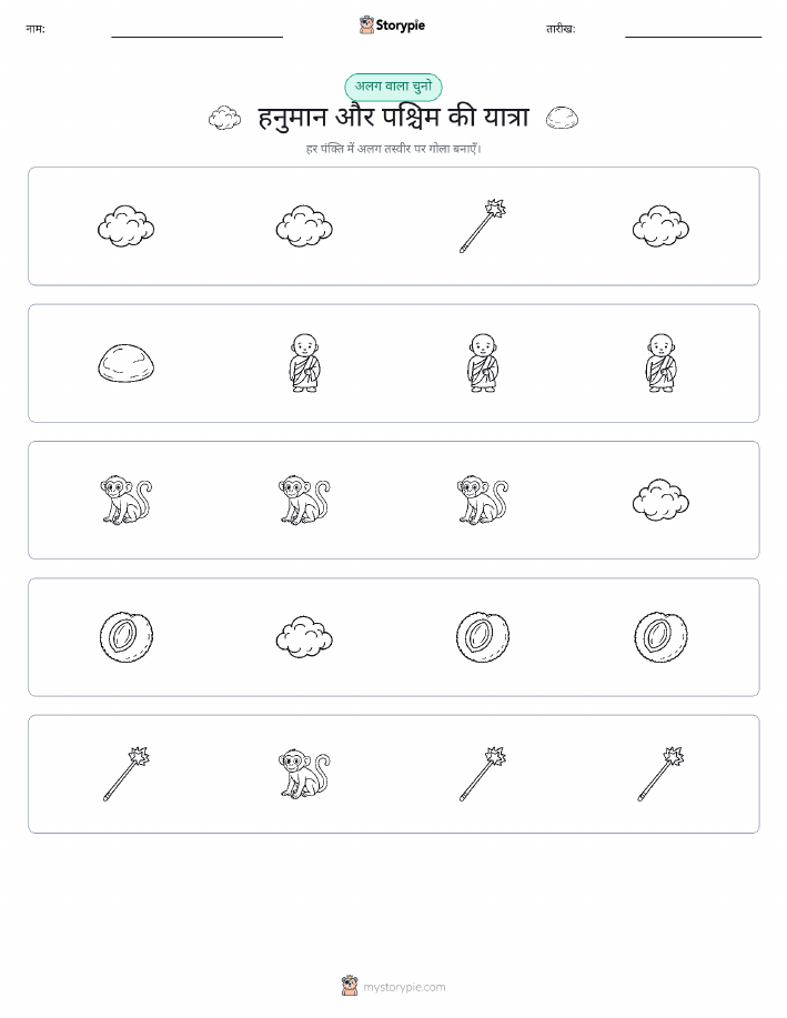 अजीब एक बाहर