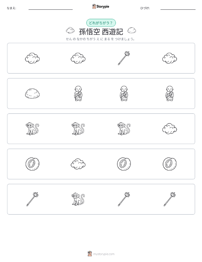 異なるものを見つけよう