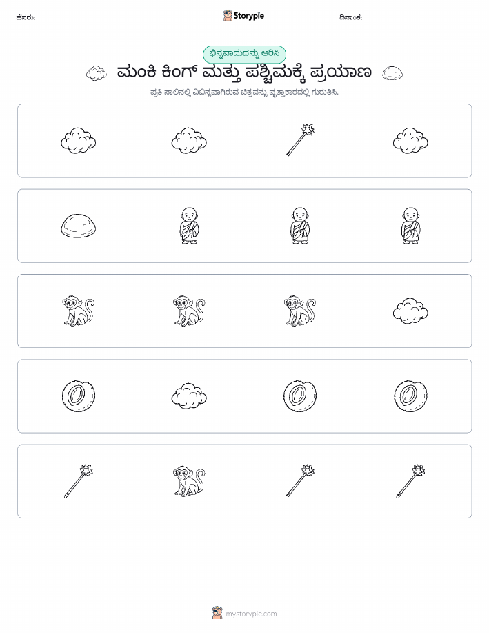 ವಿಭಿನ್ನದೊಂದು