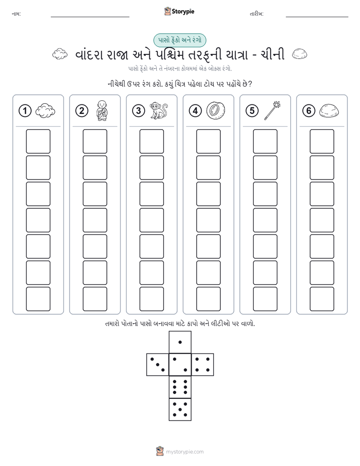 રોલ અને રંગ