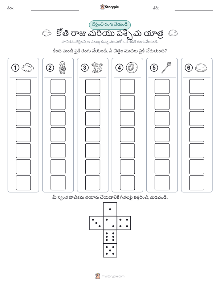 రోల్ & రంగు