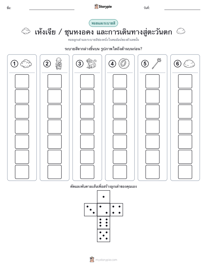 โรล & สี