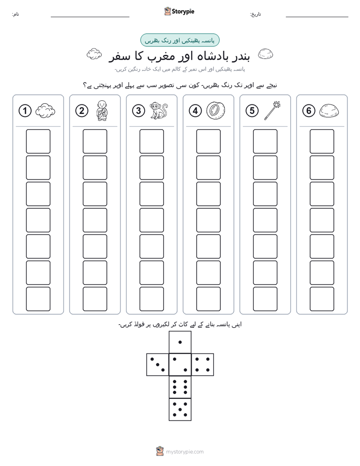 رول اور رنگ