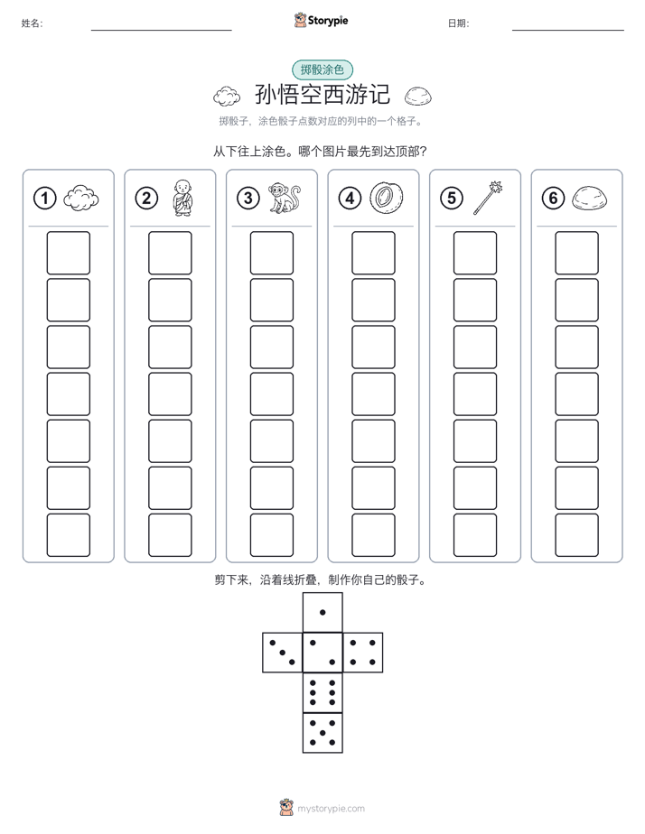 滚动与上色