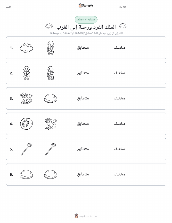 نفس أو مختلف