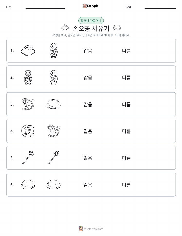 같은 것 또는 다른 것