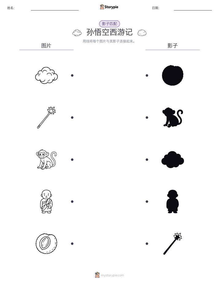 影子匹配