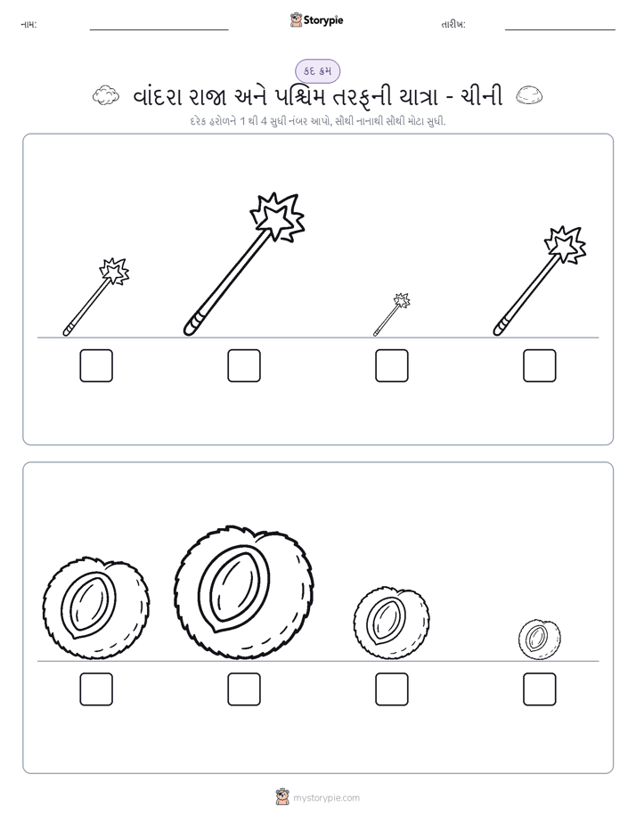 આકાર ક્રમ