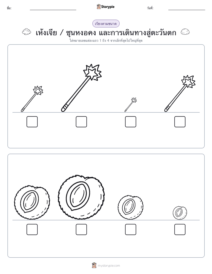 ลำดับขนาด