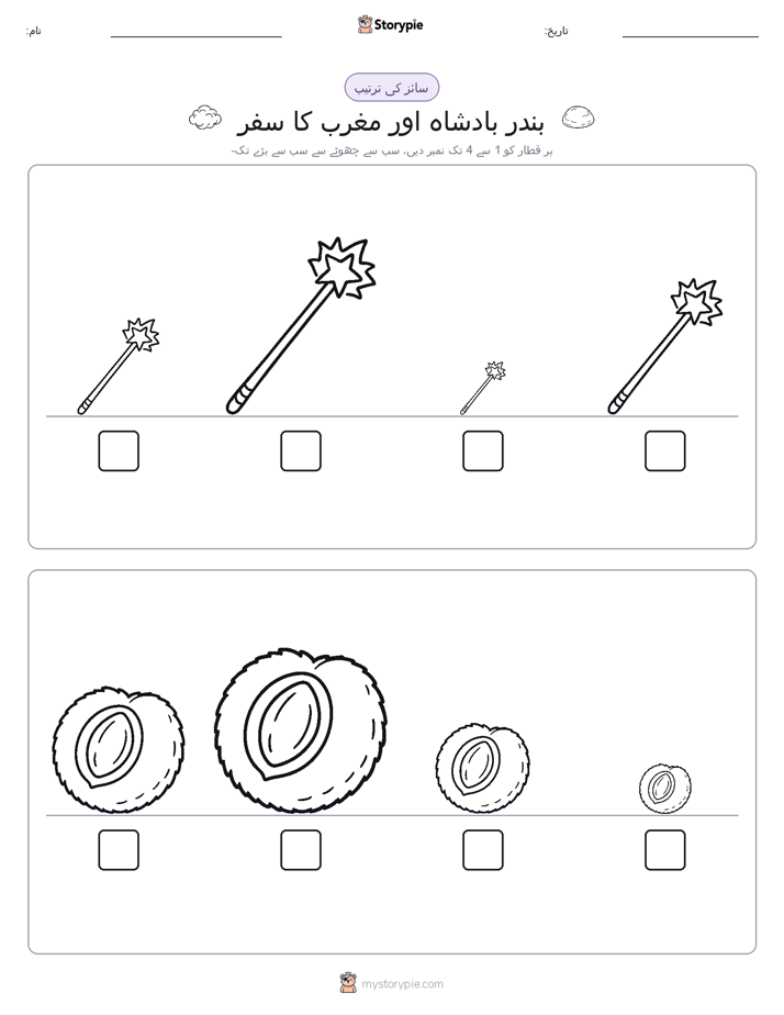 سائز کی ترتیب