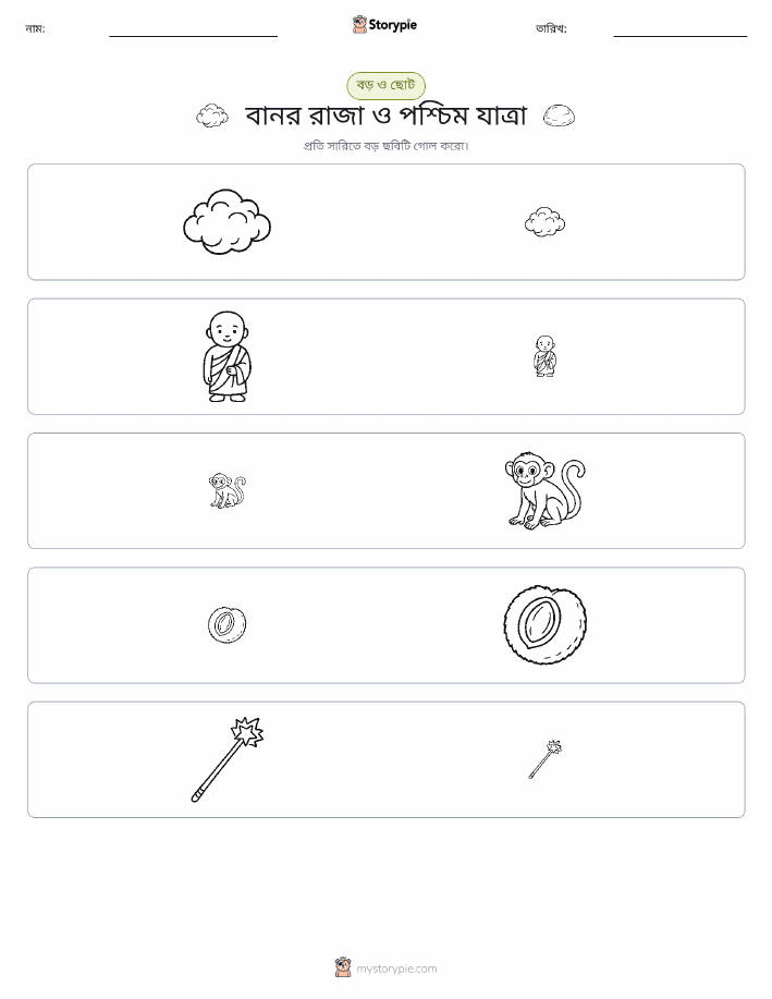 সাজানো