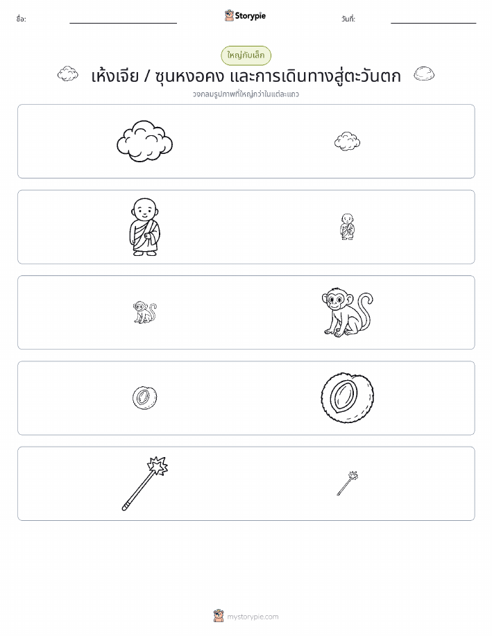 การจัดเรียง