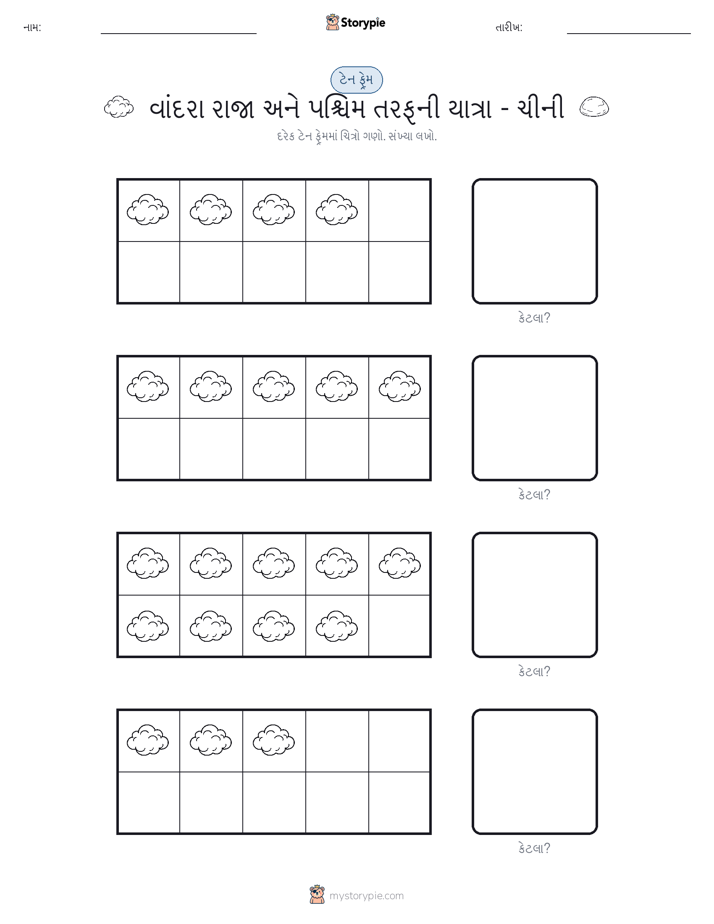 દસ ફ્રેમ