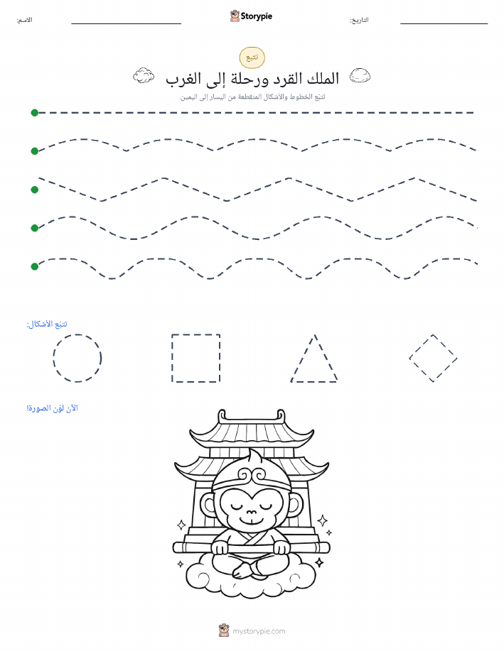 تتبع