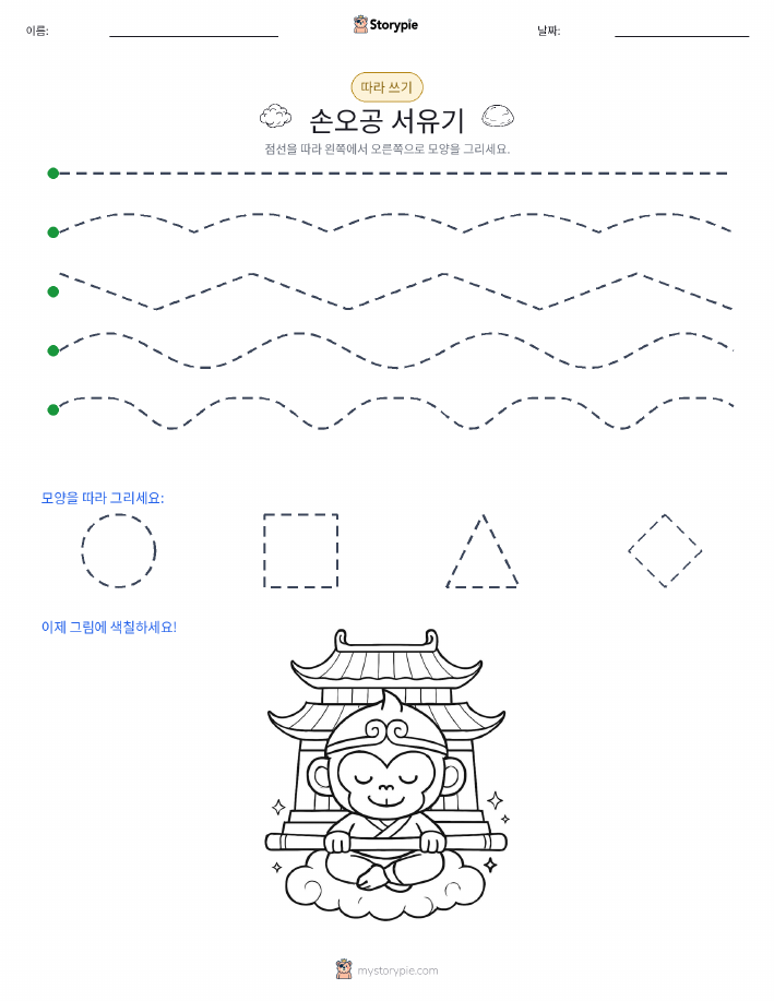 따라 쓰기