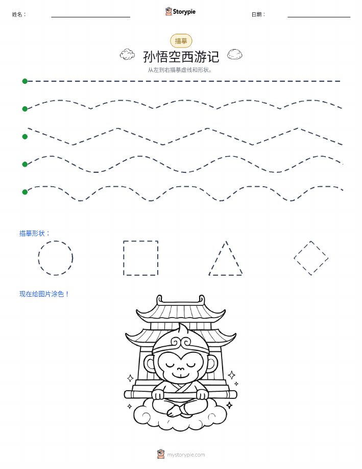 描摹