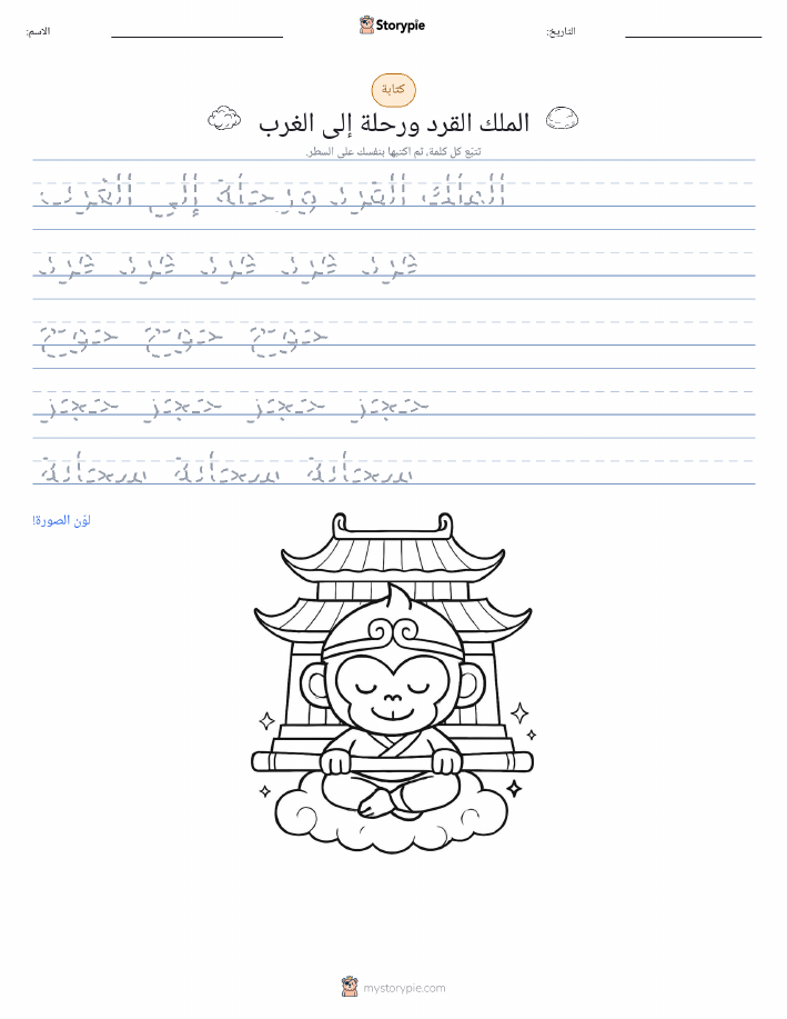 تمرين الكتابة
