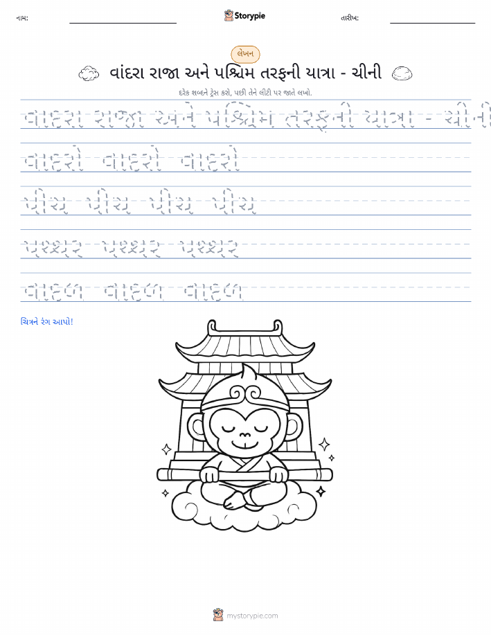 લખાણ પ્રેક્ટિસ