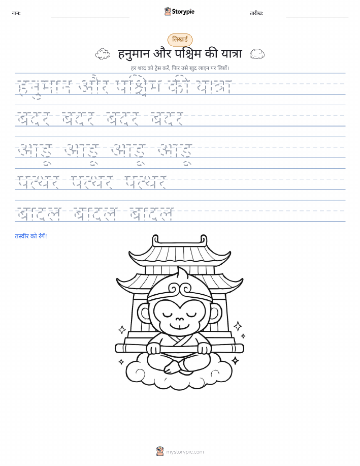 लेखन अभ्यास