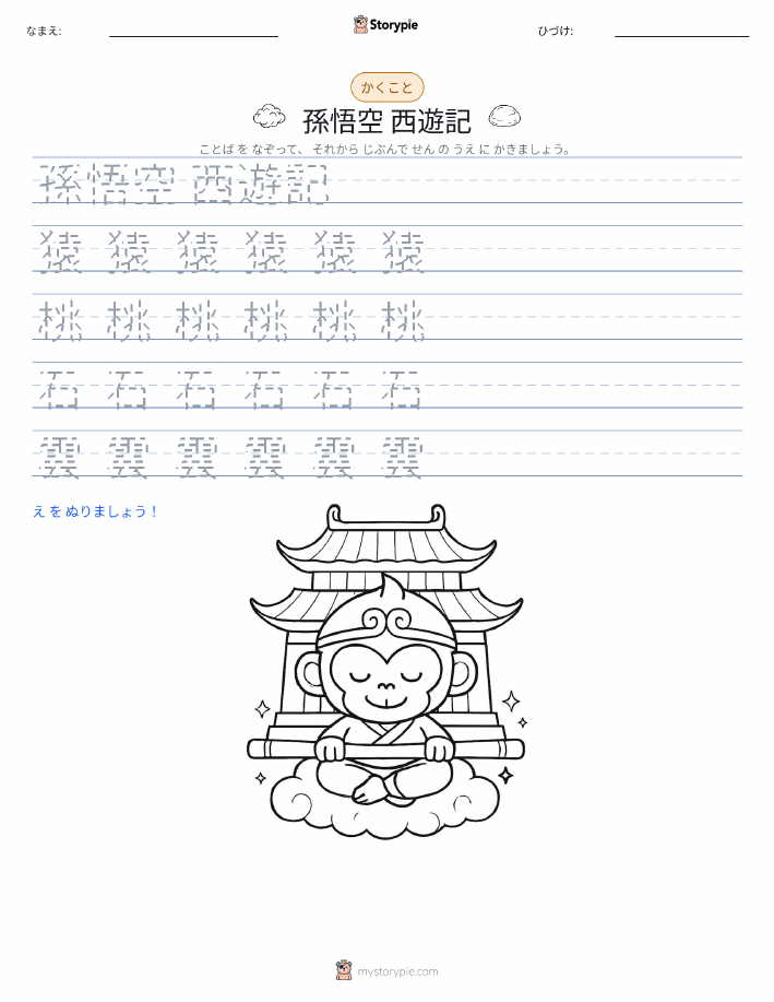 書き取り練習