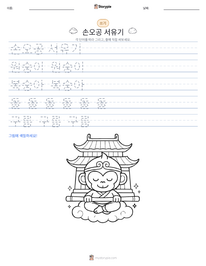 쓰기 연습