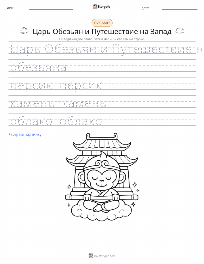 Практика письма