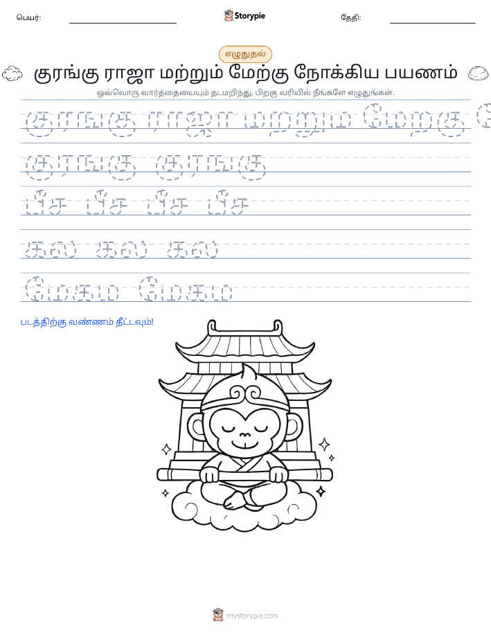 எழுத்து பயிற்சி