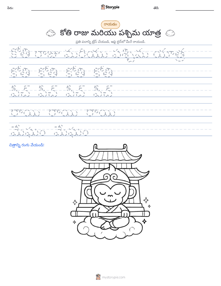 రాయడం సాధన