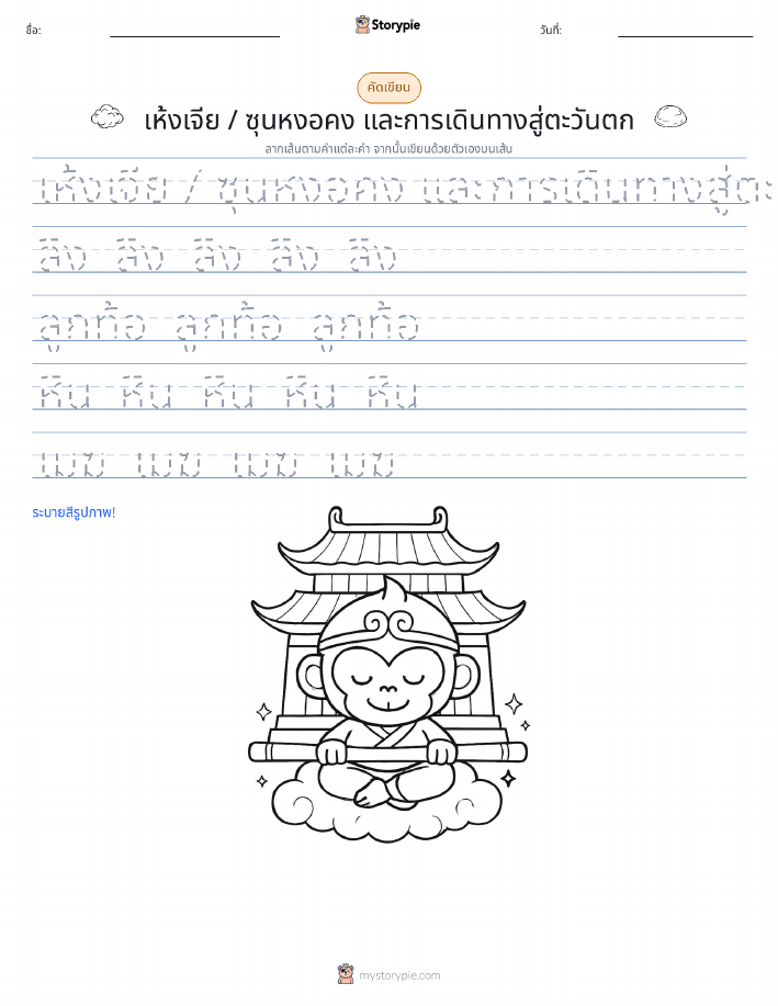 การฝึกเขียน