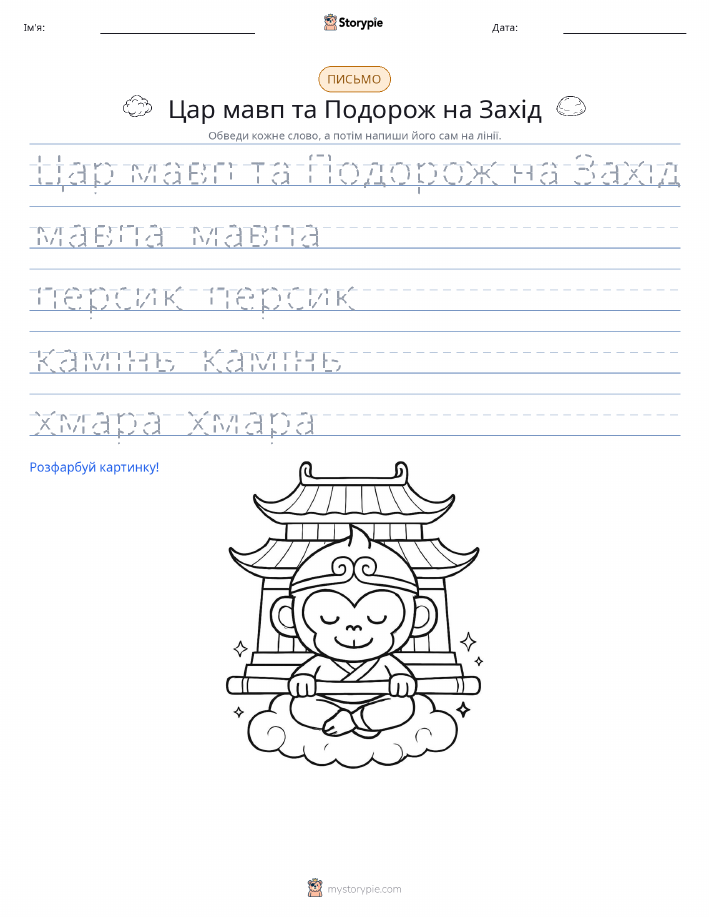 Практика письма