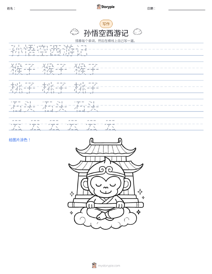 写作练习