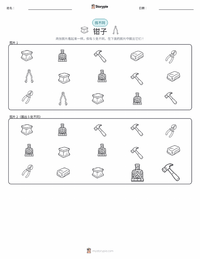 钳子 可打印工作表预览