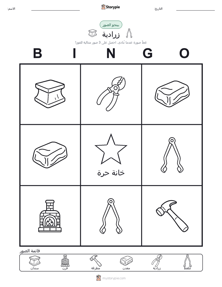 بينغو الصور