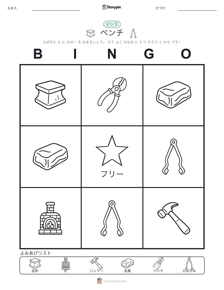 ピクチャービンゴ